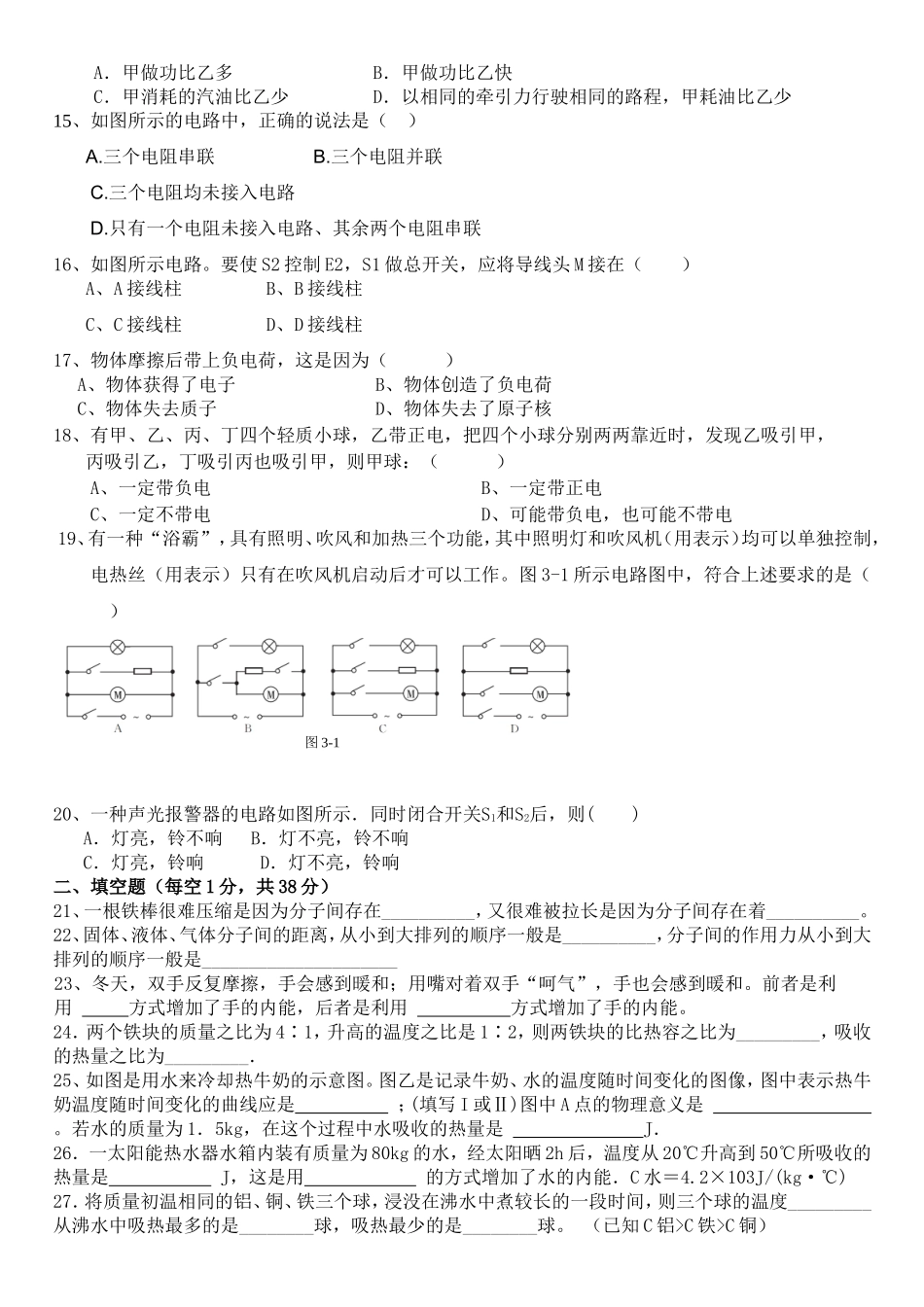 九年级物理1—3章测试题_第2页