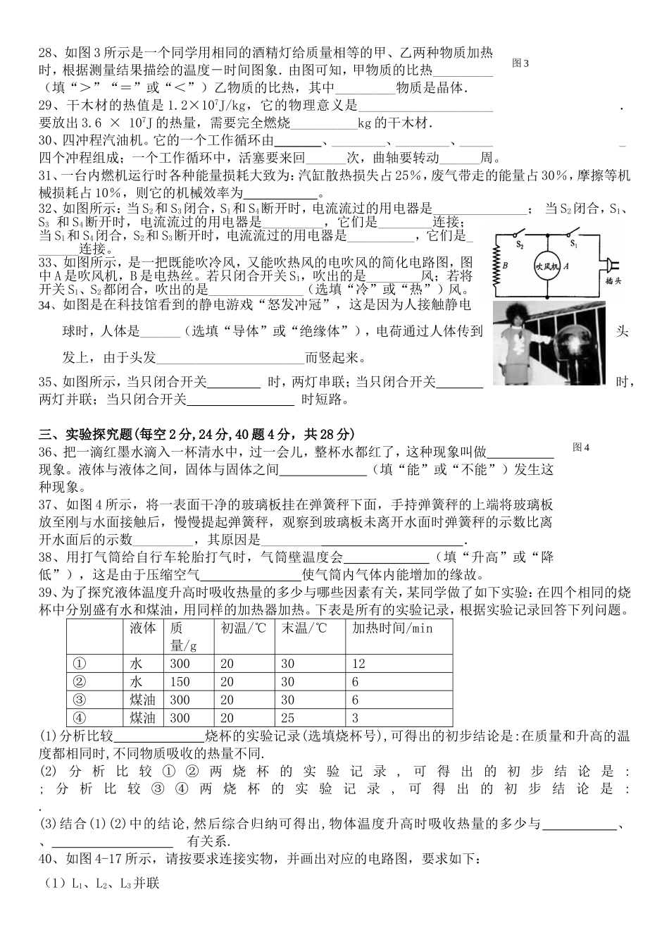 九年级物理1—3章测试题_第3页