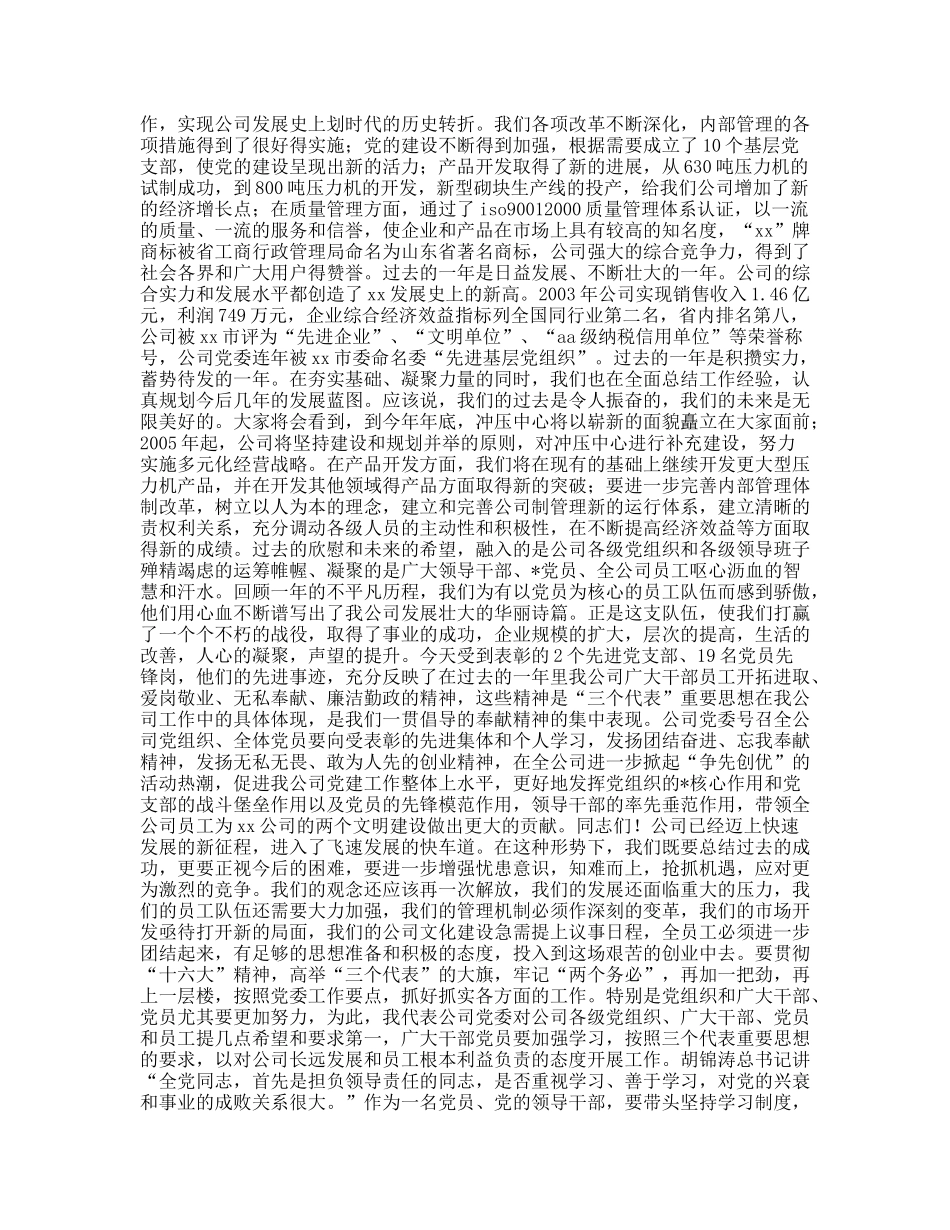 厂长在庆祝中国党成立83周年大会上的讲话_第2页