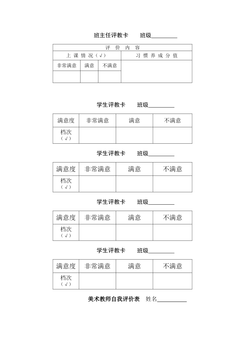 美术教师成绩考核细则_第3页