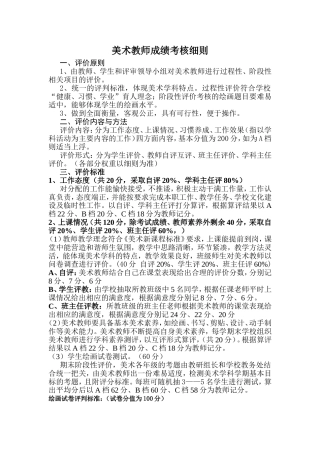 美术教师成绩考核细则