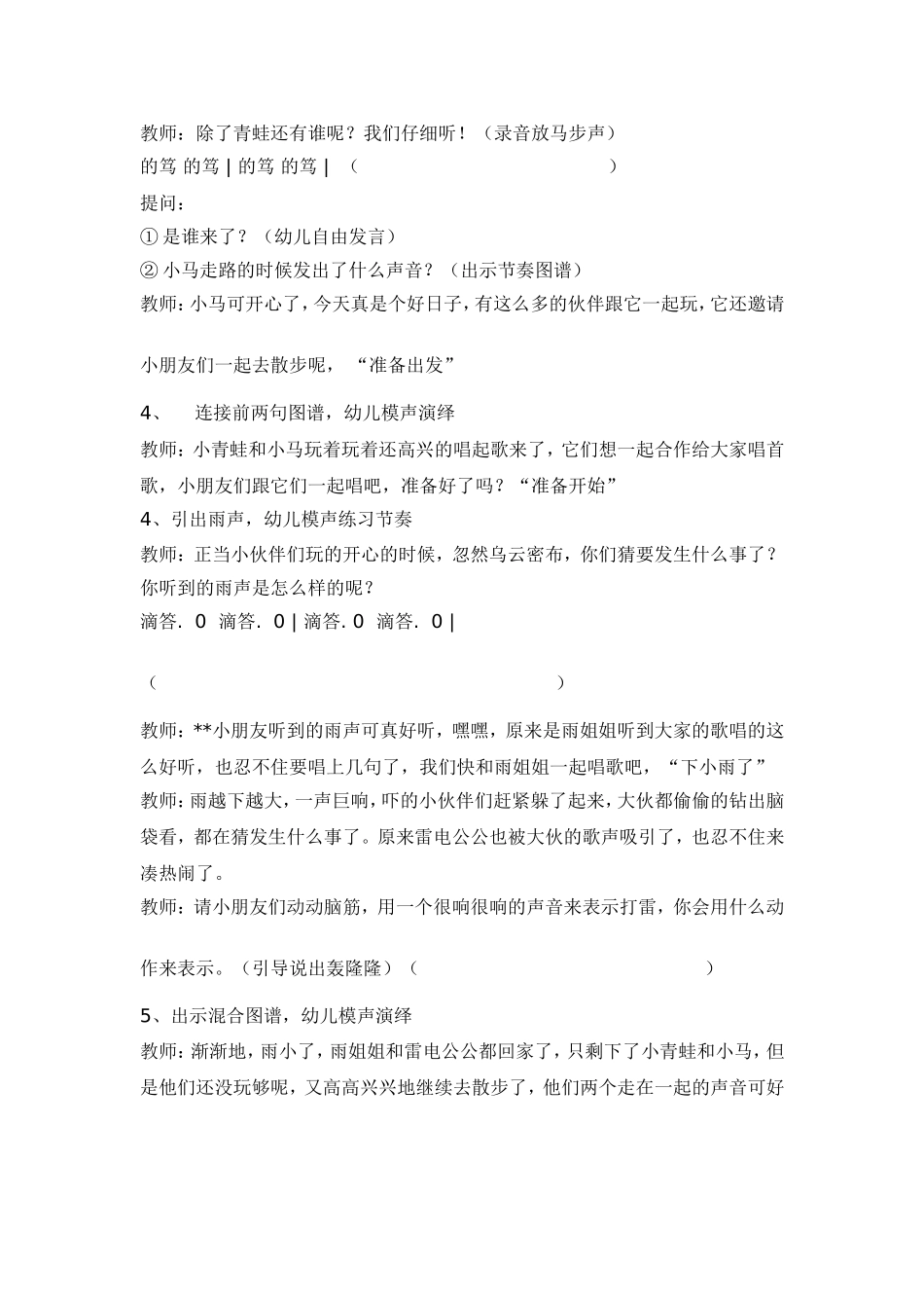 大班纯节奏活动 散步  教学设计_第2页