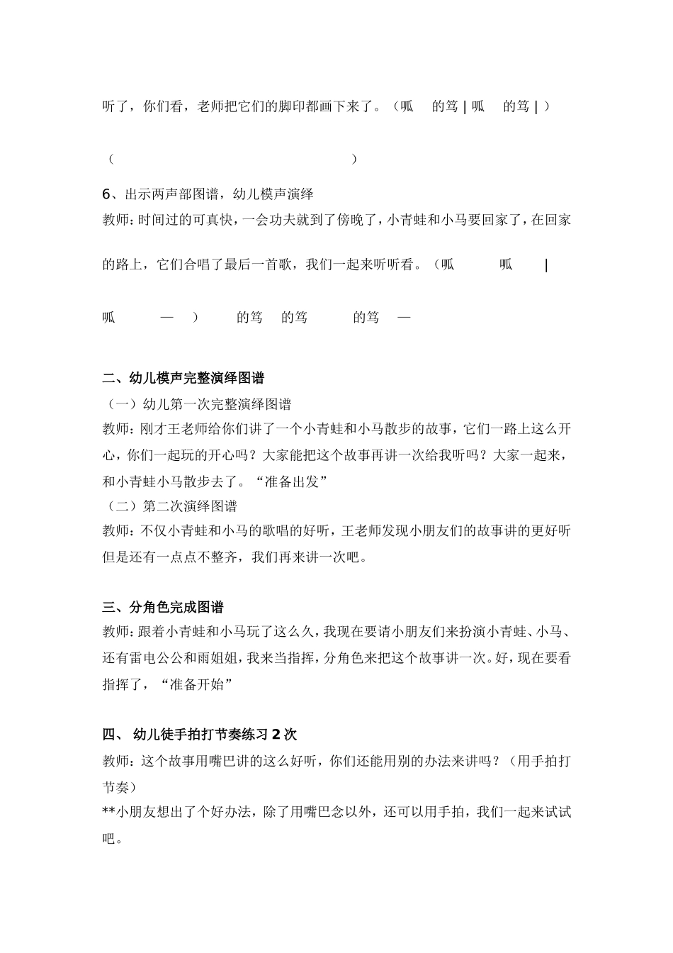 大班纯节奏活动 散步  教学设计_第3页