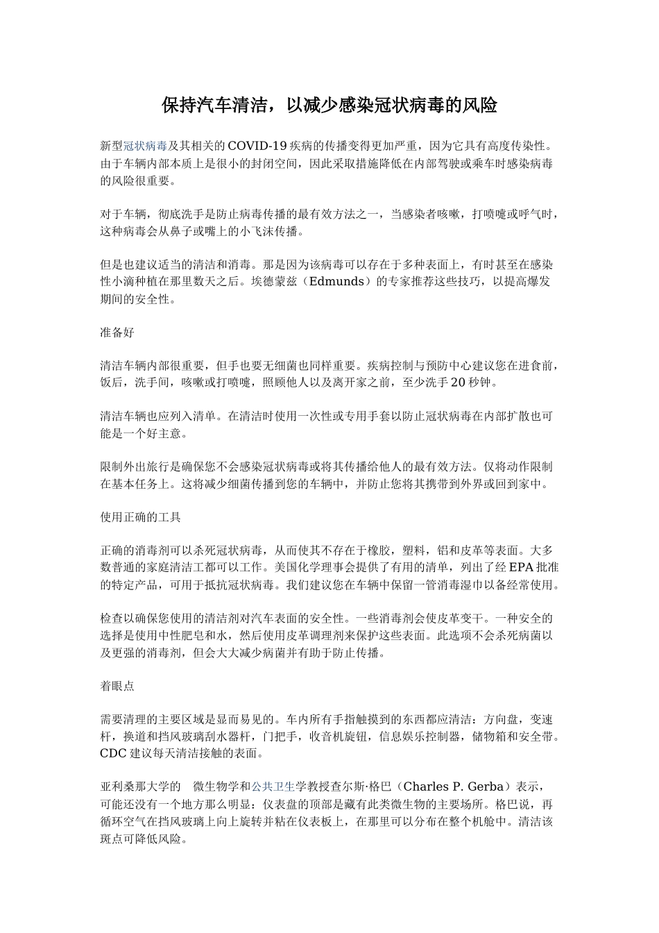 保持汽车清洁，以减少感染冠状病毒的风险_第1页