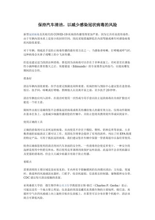 保持汽车清洁，以减少感染冠状病毒的风险