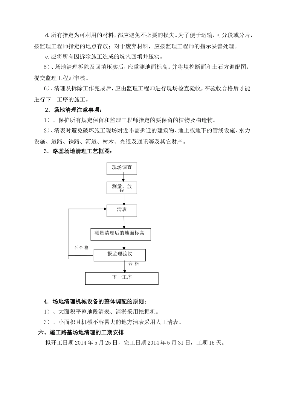 场地清理施工组织设计_第2页