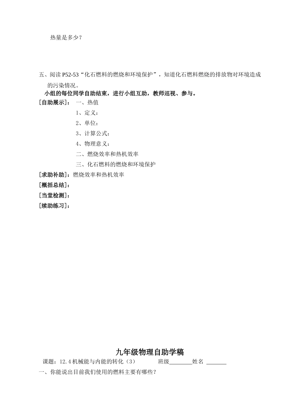 九年级物理备助案_第2页