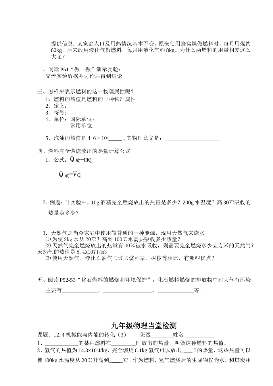 九年级物理备助案_第3页