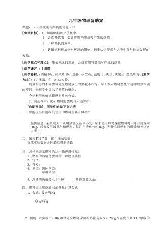 九年级物理备助案