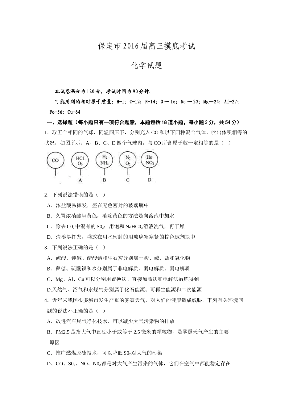 保定市高三摸底考试化学试题_第1页
