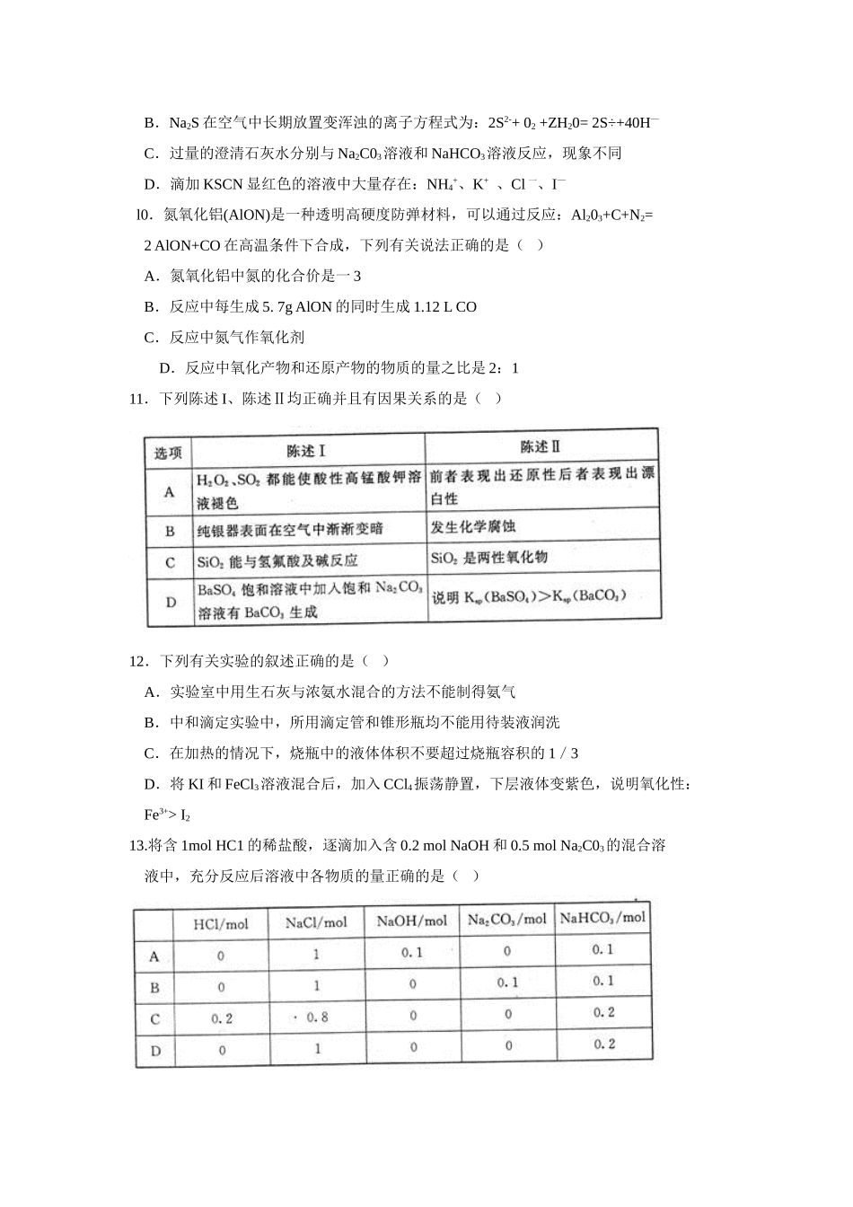 保定市高三摸底考试化学试题_第3页