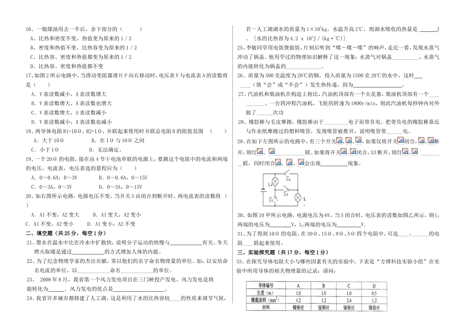 九年级物理第二次月考试题_第2页