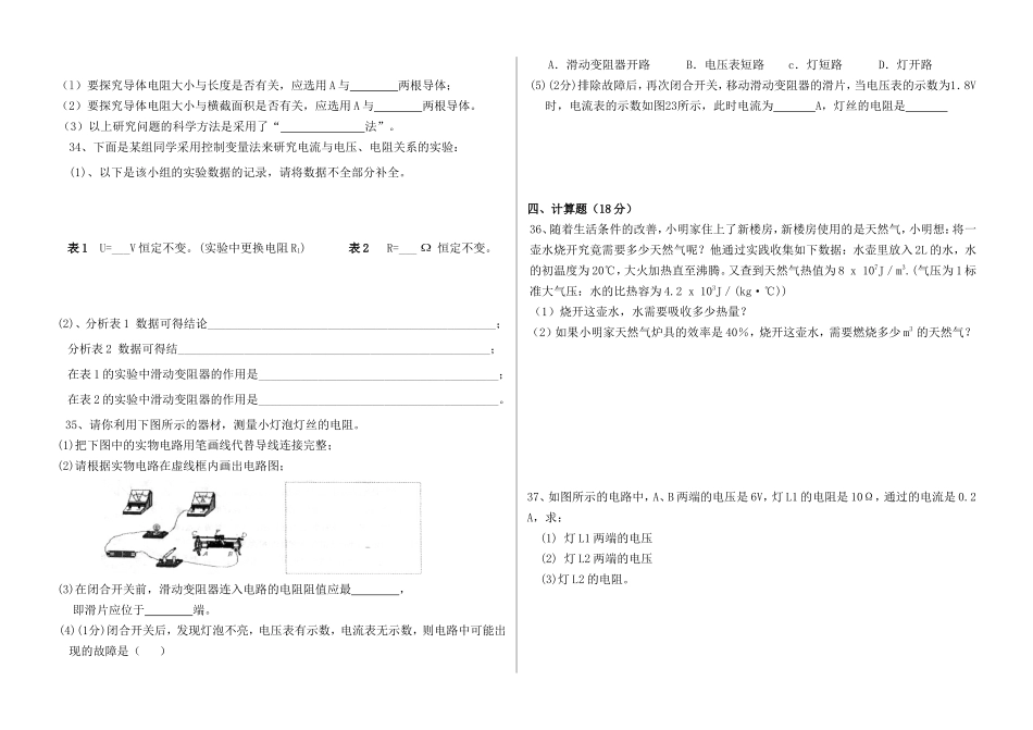 九年级物理第二次月考试题_第3页