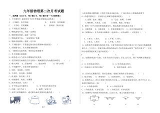 九年级物理第二次月考试题
