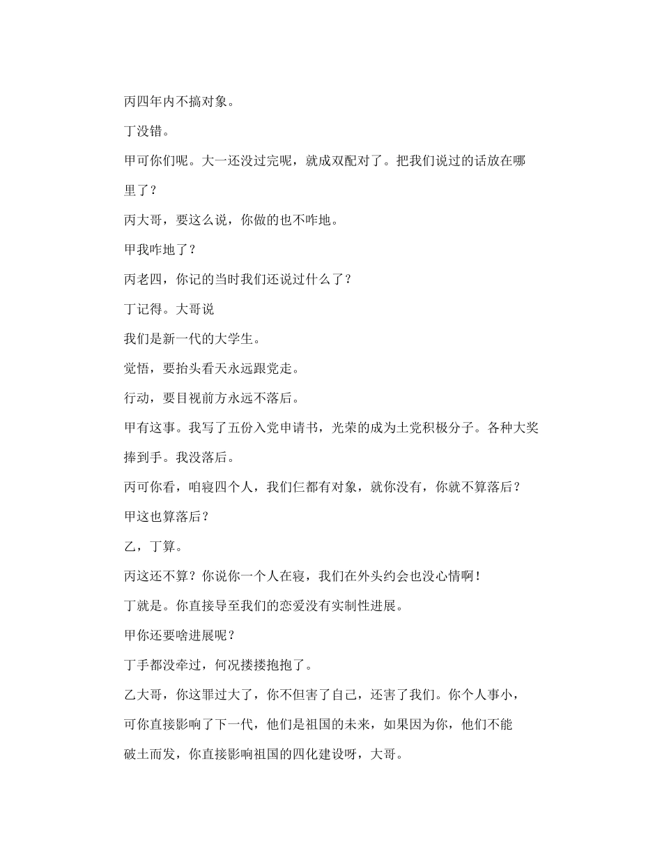 大哥也想谈恋爱  话剧小品剧本_第2页