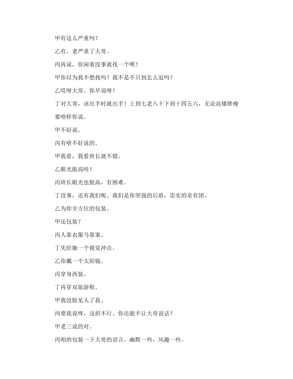 大哥也想谈恋爱  话剧小品剧本_第3页