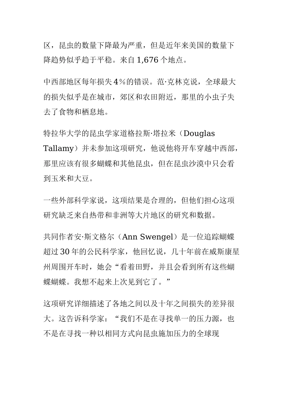 地球上的昆虫种群在30年内减少了27％_第2页