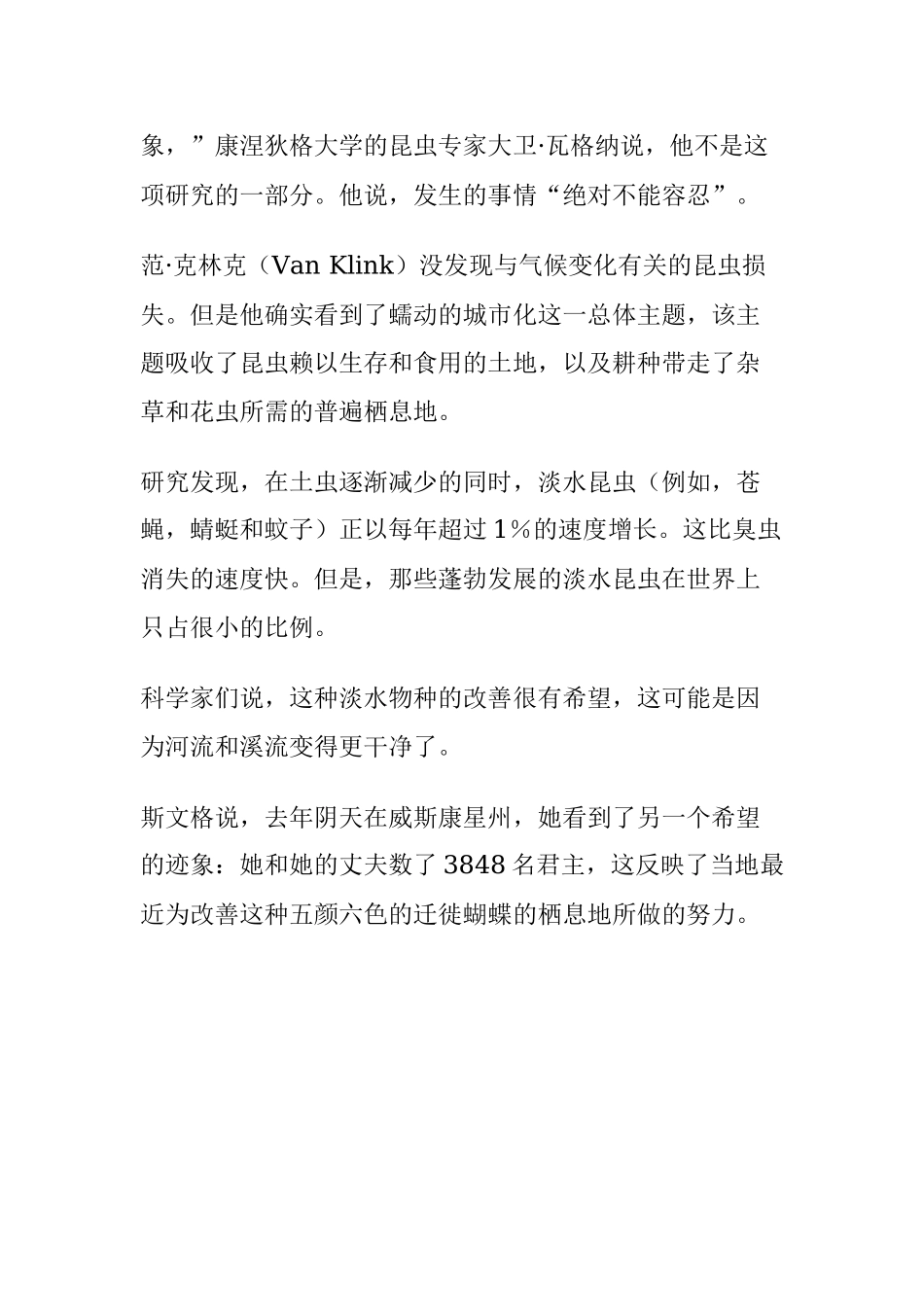 地球上的昆虫种群在30年内减少了27％_第3页