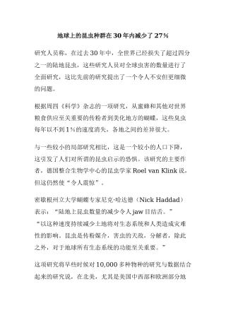 地球上的昆虫种群在30年内减少了27％