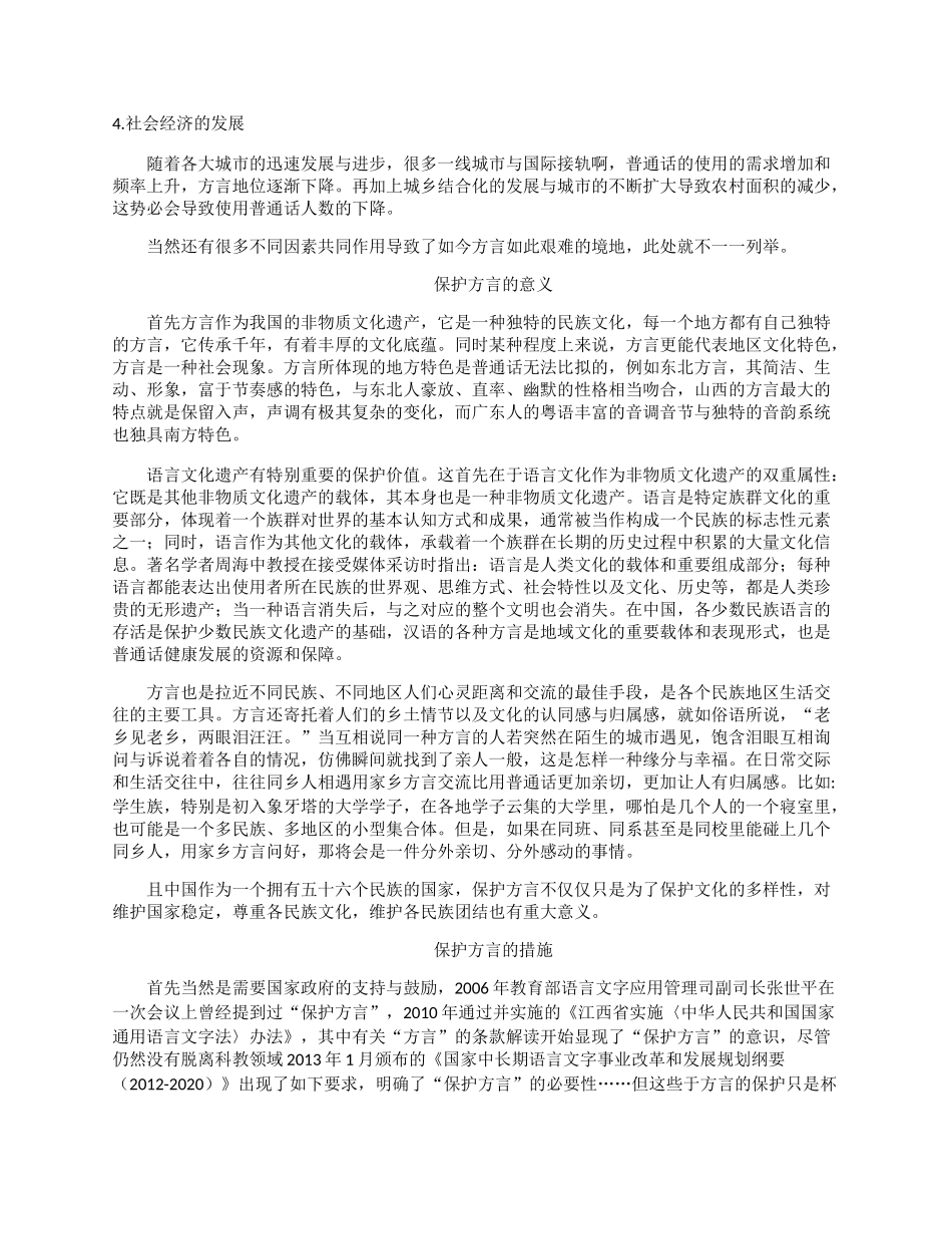 保护方言，留住乡音 汉语言文学专业_第2页