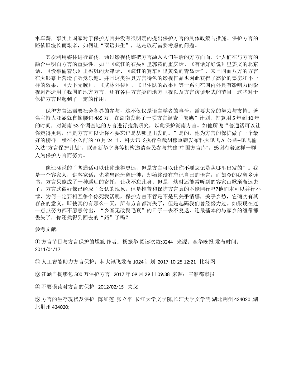 保护方言，留住乡音 汉语言文学专业_第3页