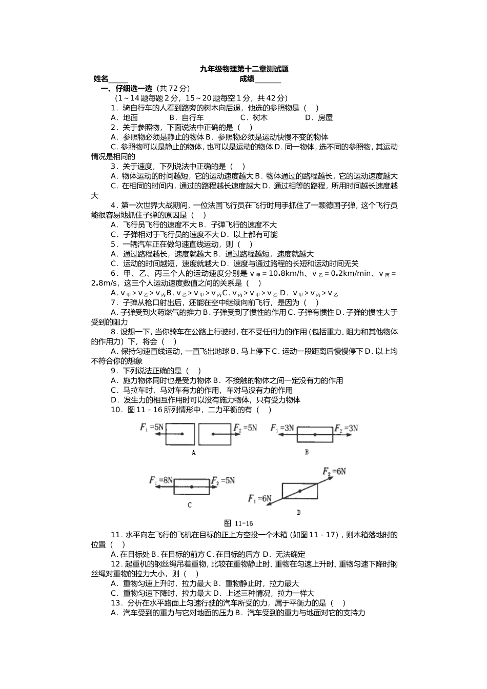 九年级物理第十二章测试题_第1页