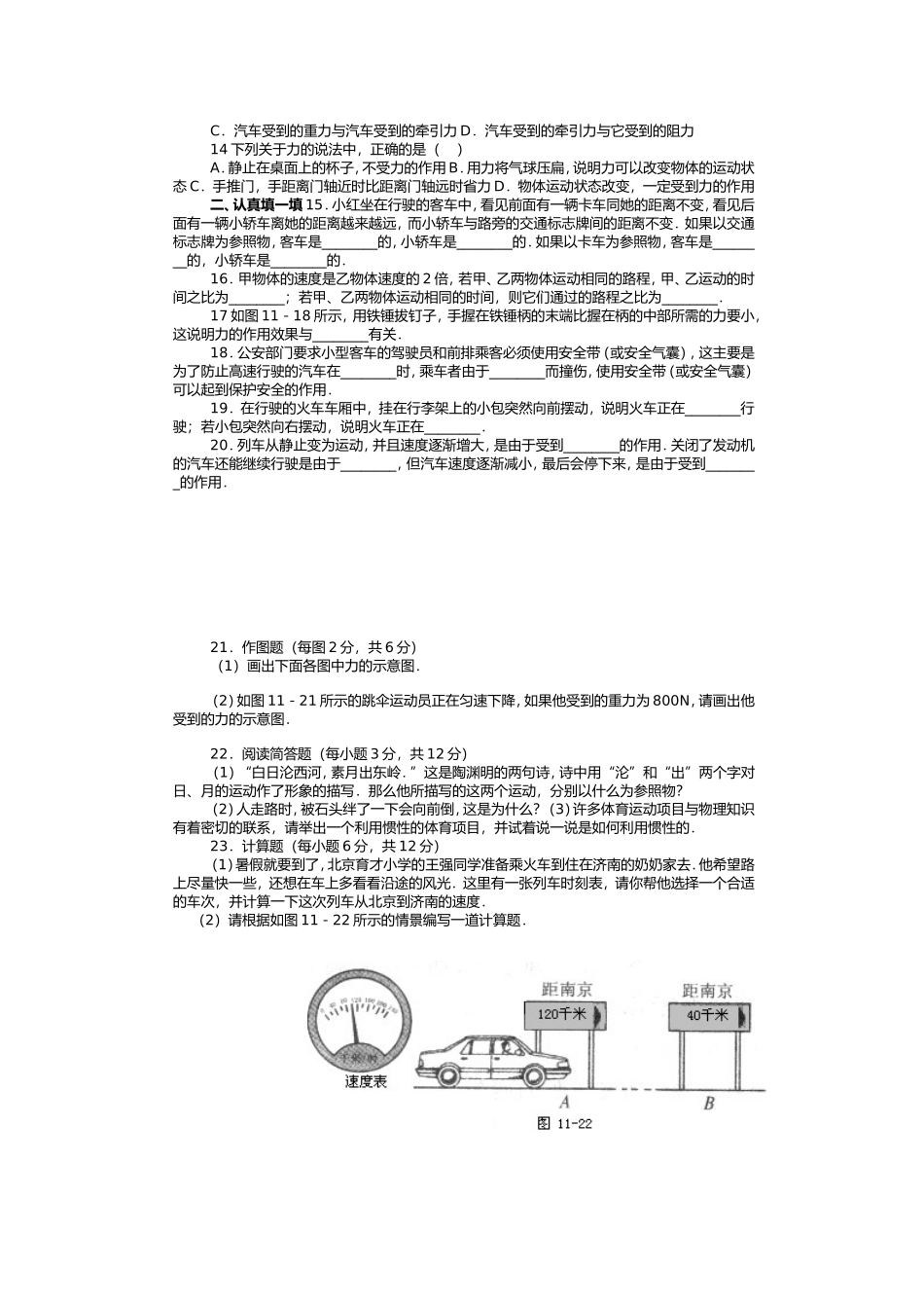 九年级物理第十二章测试题_第2页