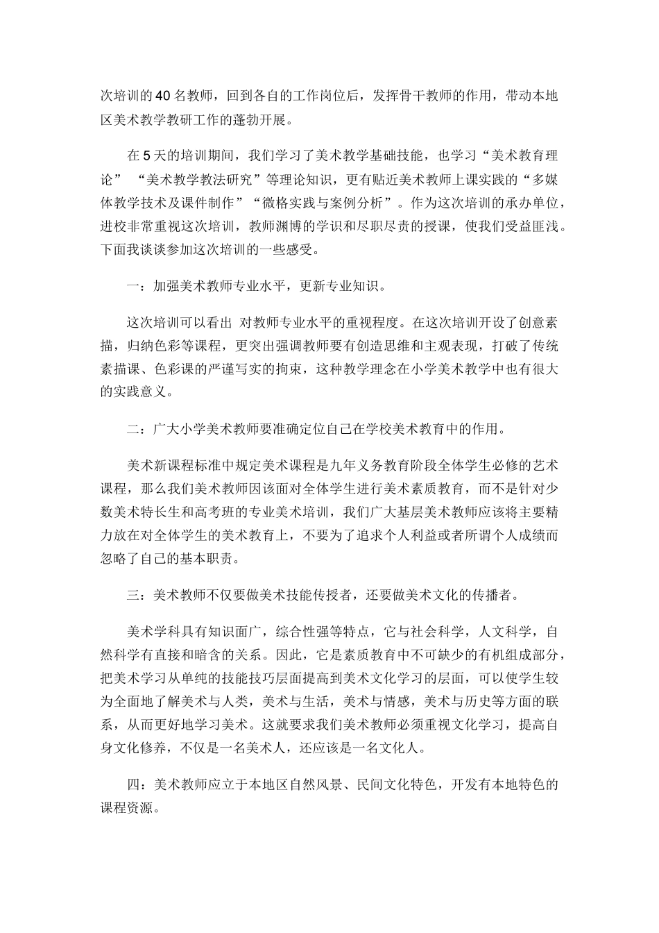 美术教师培训的心得体会及感受_第3页
