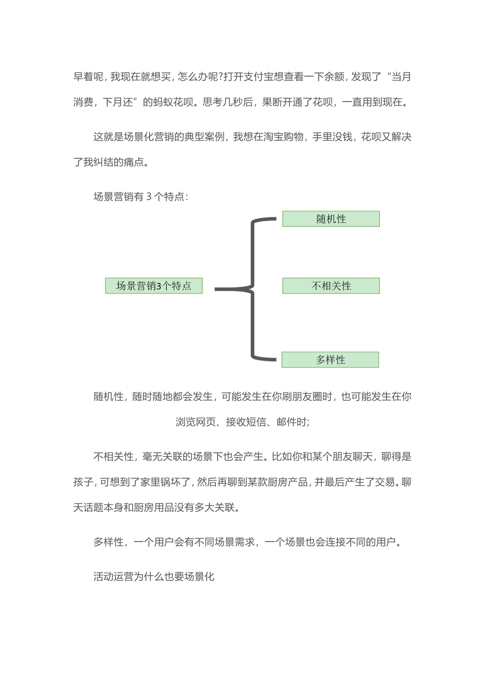 场景营销理论价值什么是营销场景化？_第2页