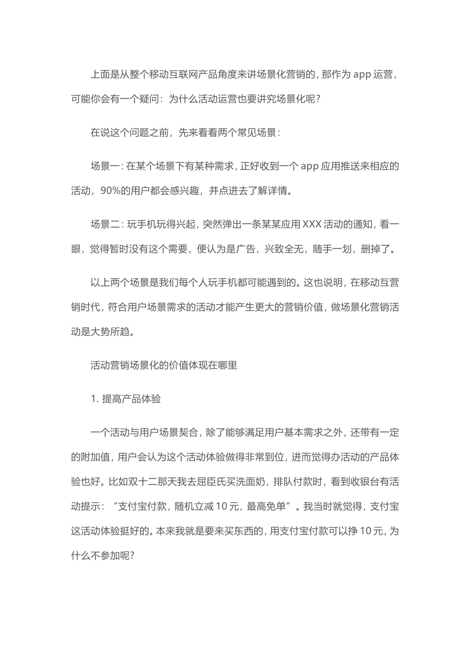 场景营销理论价值什么是营销场景化？_第3页