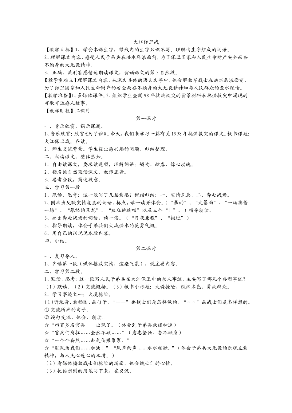 大江保卫战  教学设计教学课件_第1页