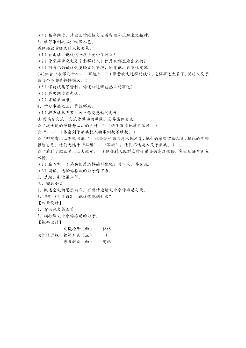 大江保卫战  教学设计教学课件_第2页