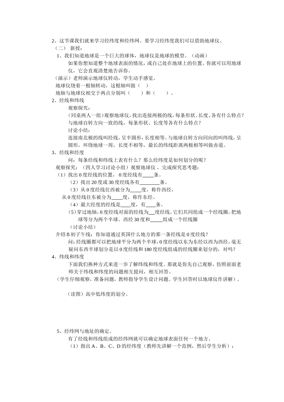 地球仪和地图（第一课时） 初中地理教学设计教案_第2页