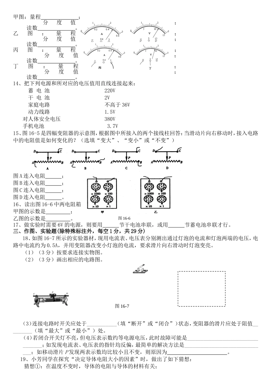 九年级物理第十六章单元素养测试题_第2页