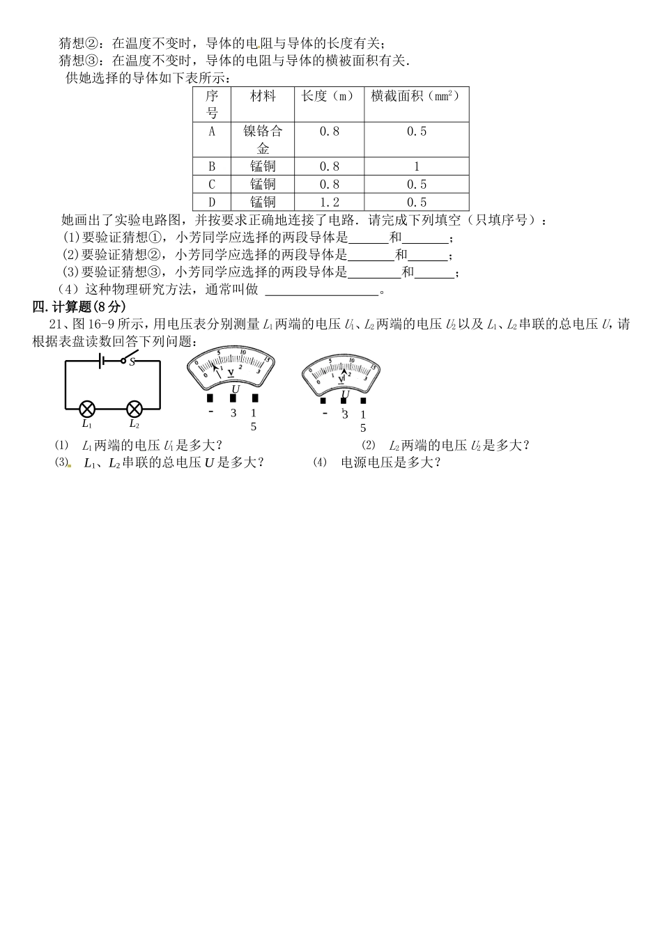 九年级物理第十六章单元素养测试题_第3页