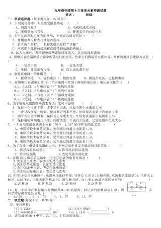 九年级物理第十六章单元素养测试题