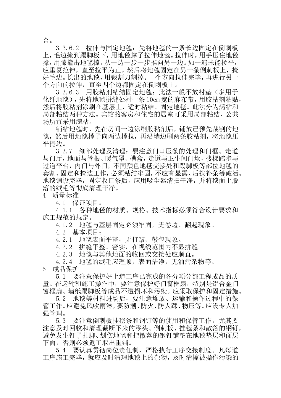 地毯铺设施工工艺及施工方法_第3页