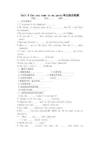 Unit9Canyoucometomyparty单元综合检测