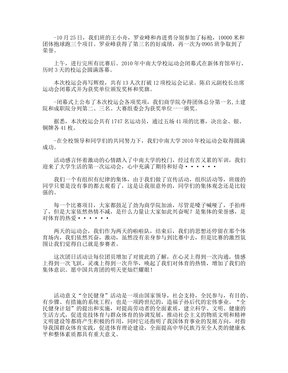 倡行亚运，全民健身团日活动总结_第3页