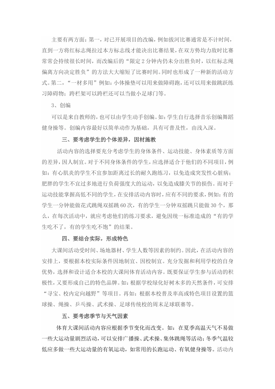 大课间体育活动内容设置“六要”  教学体会感受_第2页