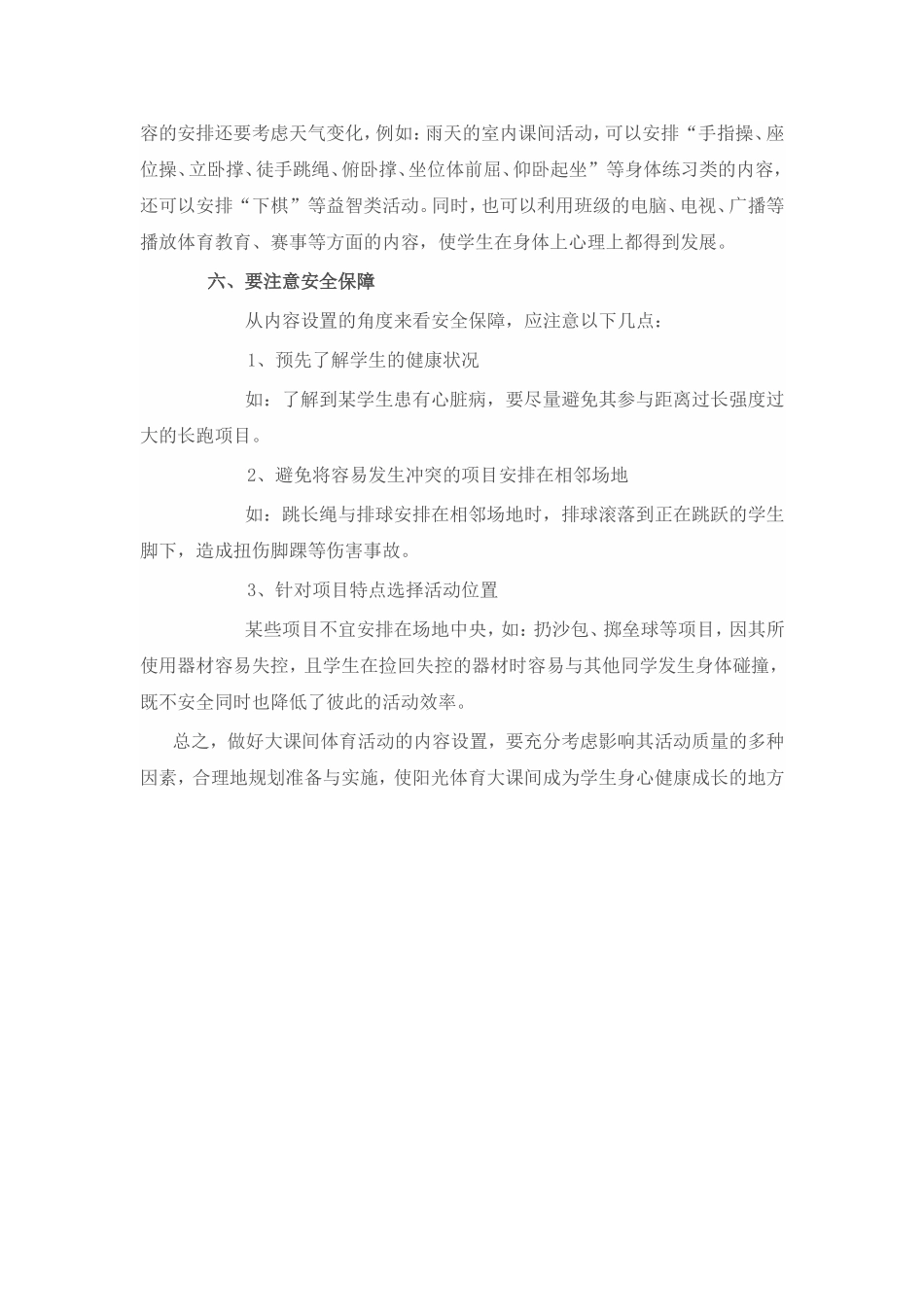 大课间体育活动内容设置“六要”  教学体会感受_第3页