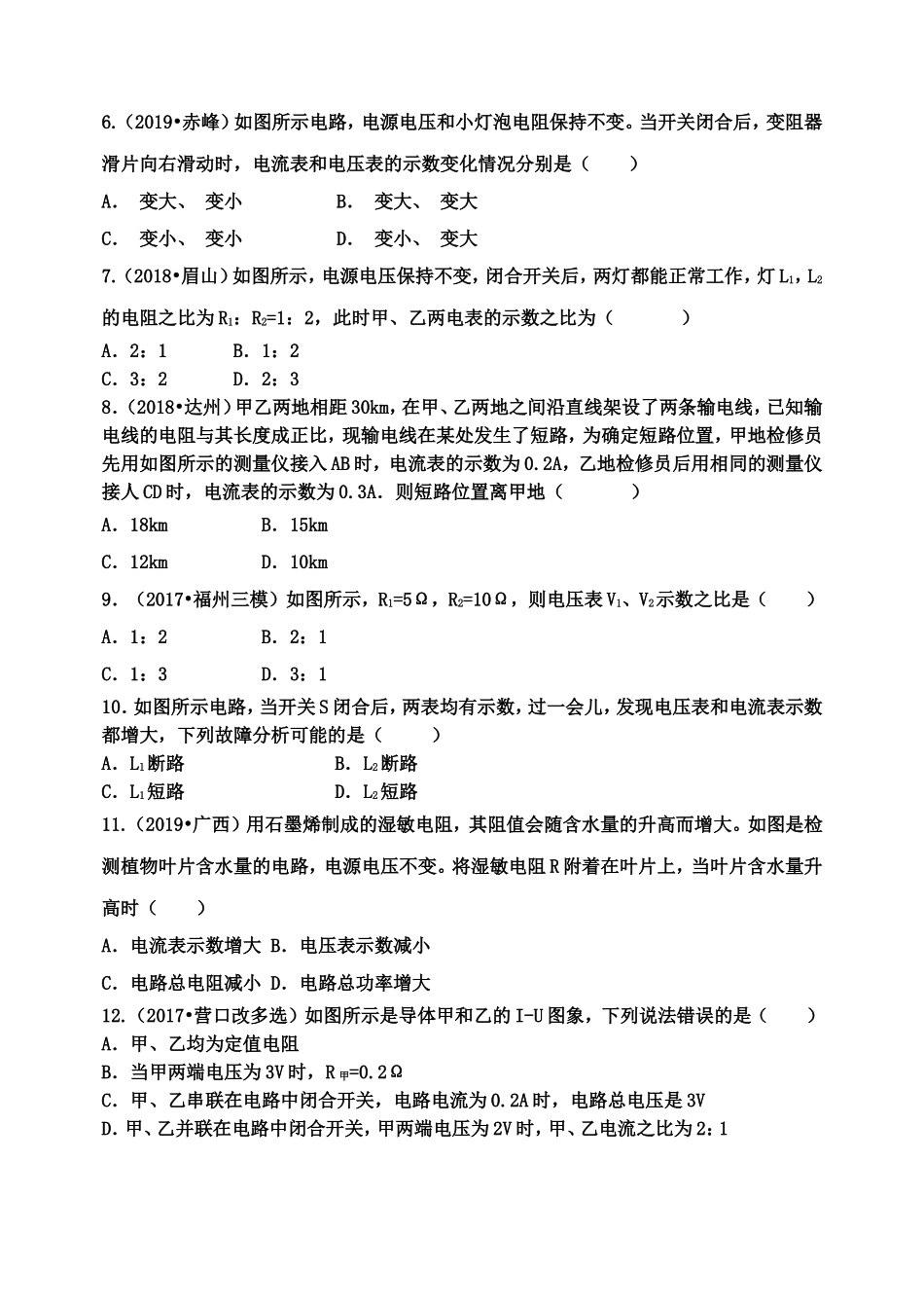 九年级物理第十七单元《欧姆定律》测试题_第2页