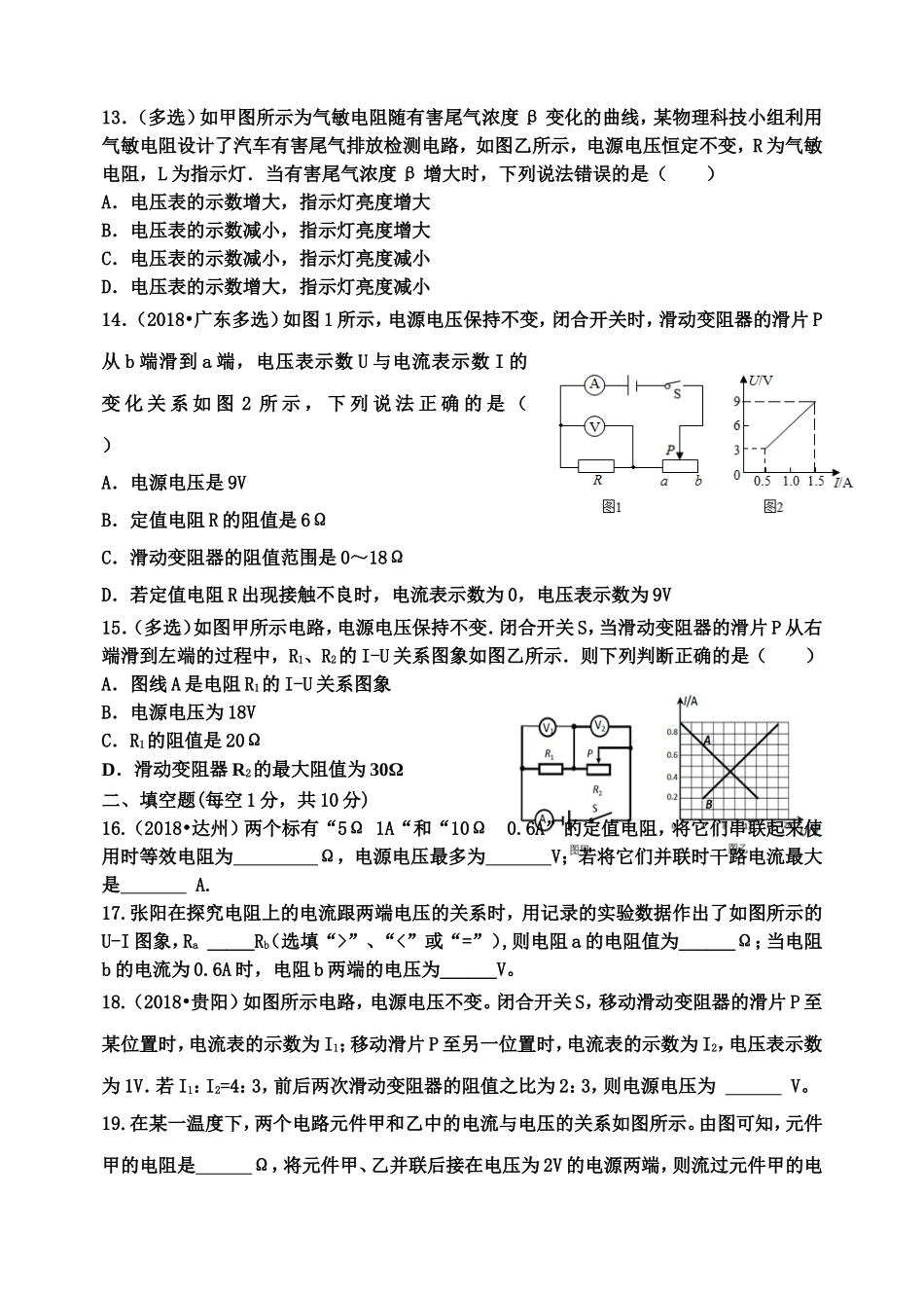 九年级物理第十七单元《欧姆定律》测试题_第3页