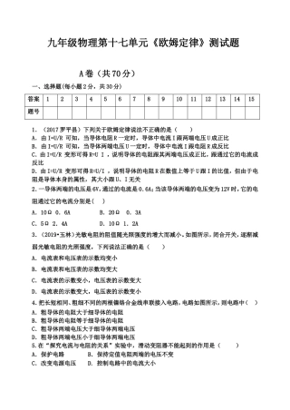 九年级物理第十七单元《欧姆定律》测试题