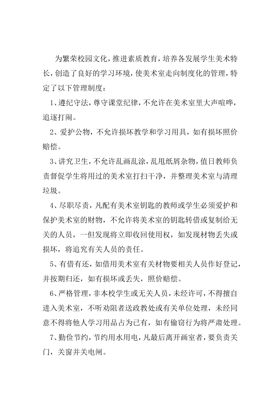 美术教室管理员职责_第2页