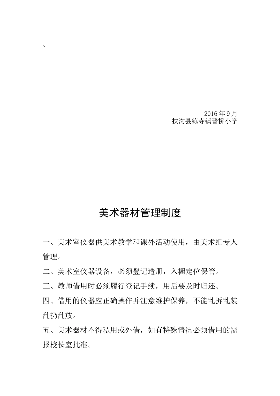 美术教室管理员职责_第3页