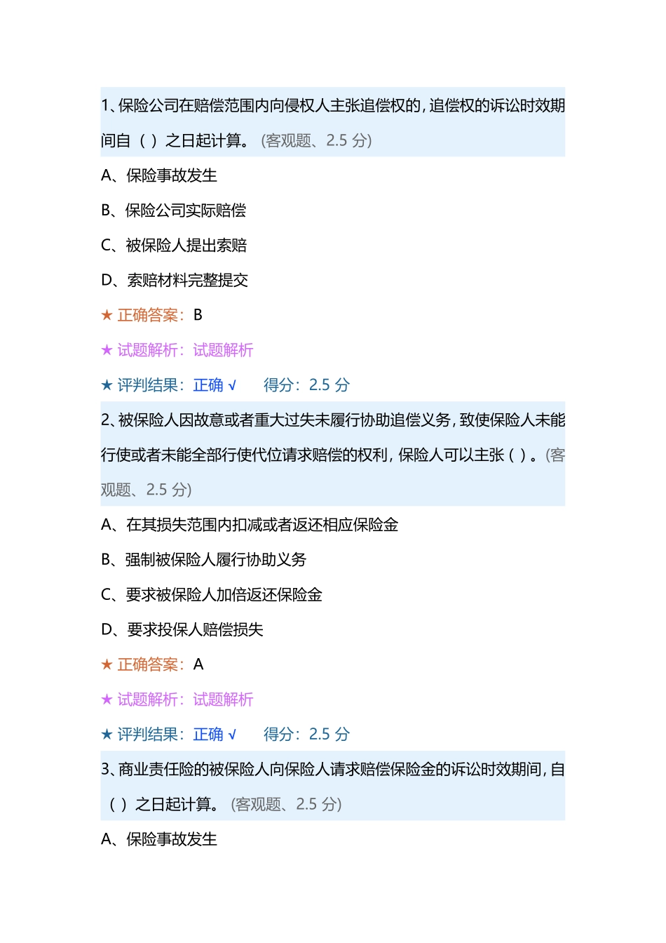 保险公司内部考试测试试卷_第1页