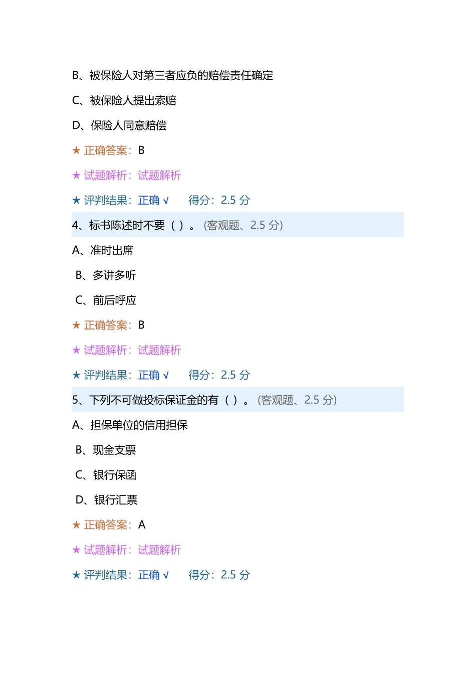 保险公司内部考试测试试卷_第2页