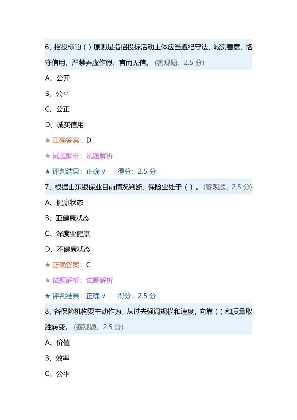 保险公司内部考试测试试卷_第3页