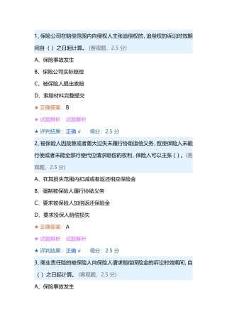 保险公司内部考试测试试卷